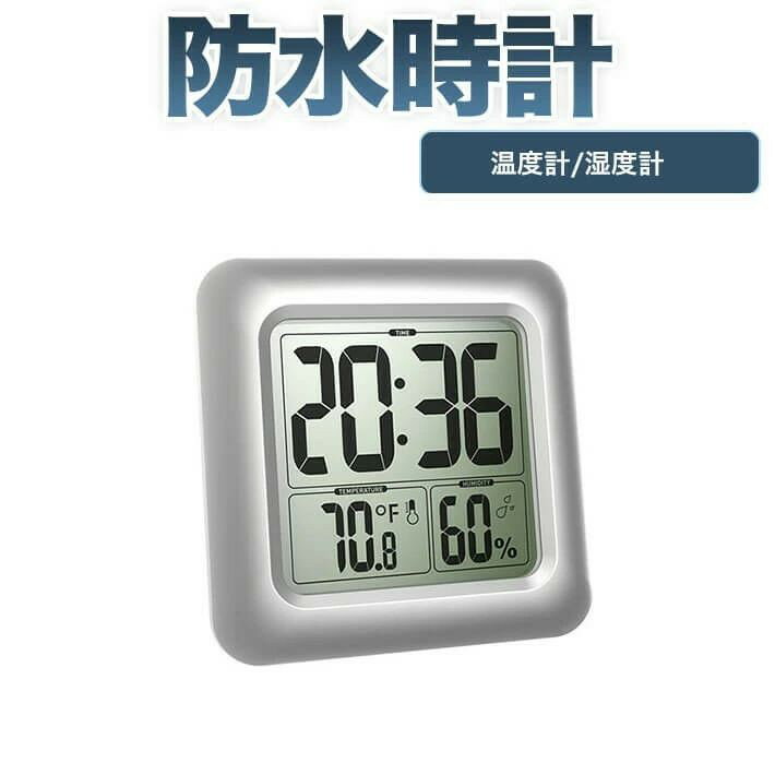 防水時計 デジタル 温湿度計 防滴 大画面 シャワー時計 液晶 吸盤 壁掛け 置き時計 お風呂 防水クロック 時間表示 温度計 湿度計 バスルーム時計