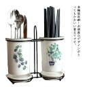 箸立て スタンド カトラリー 水切り 箸スタンド スプーン収納 フォーク収納 箸収納 キッチン収納 卓上収納 陶磁器 食器収納 大容量 お洒落 お手入れ簡単 丸...
