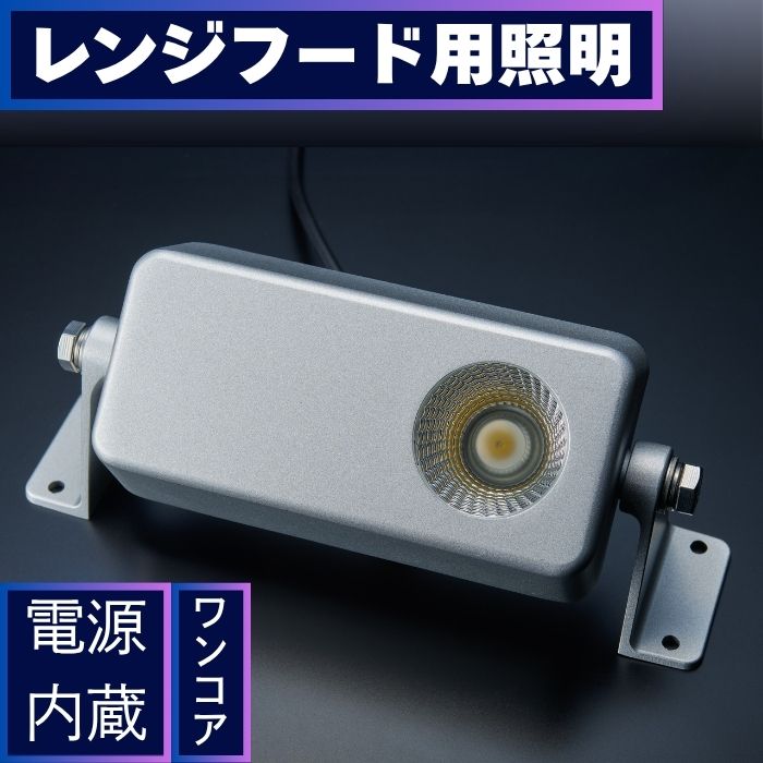 楽天市場】レンジフード 照明（ライト・照明器具｜インテリア・寝具