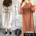 送料無料 レディース 秋 秋服 秋冬 白 黒 ブラック 茶色 M/L/XL ワンピース ビッグシルエット マキシ ロングワンピース バックプリント ロゴ ボリュームスリーブ 長袖 ゆったり 大きいサイズ 体型カバー 妊婦 ルームウェア 普段着 マタニティ マタニティワンピース ワンピ