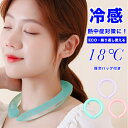 楽天LuxuStyle即納 ＼送料無料／ 新商品 クールリング クールネック ネッククーラー 熱中症対策 冷却 夏 海 海水浴 川遊び リゾート 山 登山 お仕事 外仕事 通勤 通学 自転車通勤 外回り ひんやり 冷たい エコ クールリング 暑さ対策 暑さ対策グッズ 熱射病 現場仕事 外仕事 スポーツ観戦