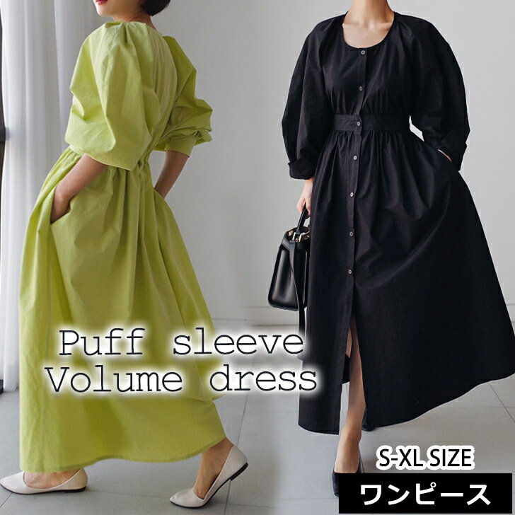 送料無料 レディース ワンピース パフスリーブ 長袖 ボリュームスリーブ ボリューム袖 マキシ 大きいサイズ 妊婦 産後 授乳 マタニティワンピース 前開き シャツワンピ ブラウス ノーカラー フレアワンピース 黄色 黒 春 夏 体型カバー 下半身カバー 二の腕カバー