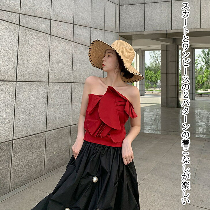 ばれコーデ 送料無料 ボリュームスカート バルーンスカート パール付き パーティ お呼ばれ ドレス ２way 高級感 ミニワンピ レディース パール ボトムス スカート ワンピース ベアトップ ベアワンピース があります