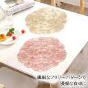 送料無料 ランチョンマット キッチン用品 雑貨 プレゼント おしゃれ 花柄 高級感 新生活 引っ越し祝い 柔らかい 鍋敷き フラワー マット 撥水 汚れ 傷防止 水洗い可 洗える ファミリー 一人暮らし 家族 飾り お礼 ギフト 上品