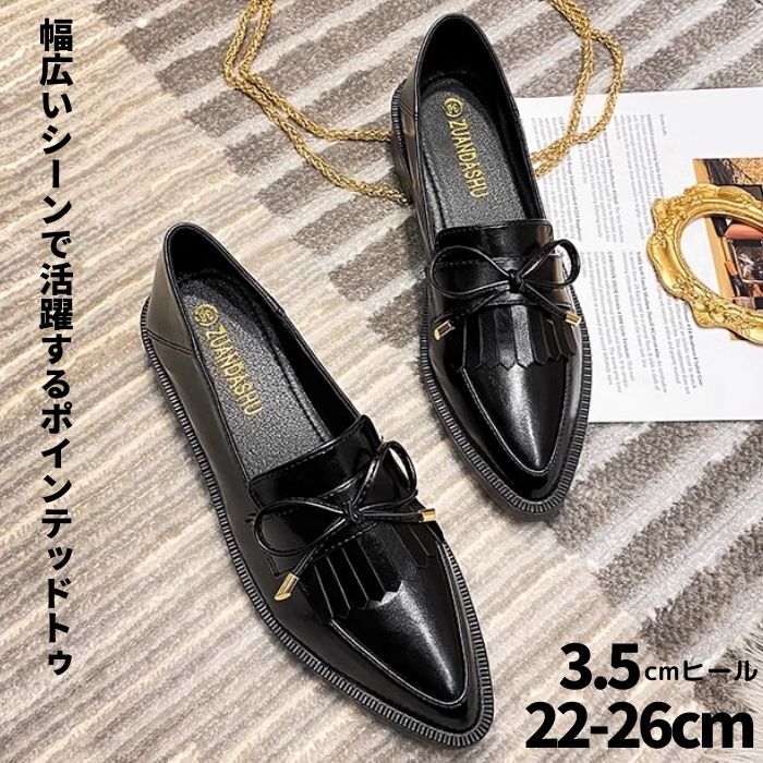 送料無料 靴 ローファー レディース シューズ ヒール ローヒール ポインテッドトゥ リボン 3.5cm 疲れない 人気 おしゃれ オフィス カジュアル フォーマル きれいめ 春 夏 秋 冬 大人 可愛い 黒 ブラック 22cm 22.5cm 23cm 23.5cm 24cm 24.5cm 25cm 25.5cm 26cm