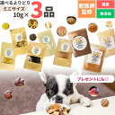 【獣医師監修】送料無料 無添加 国産 犬 おやつ 食べ比べ 10g×3袋 お試し セット プレゼント まぐろ ささみ りんご さつまいも ふりかけ ジャーキー トッピング 鶏 魚 ペット 犬のおやつ 犬用おやつ ペットフード ペットのおやつ