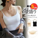 送料無料 レディース インナー カップ付き キャミソール 美盛り 接触冷感 夏 ひんやり すずしい 盛りブラ ノーブラ ブラキャミ ブラトップ タンクトップ 盛...