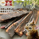 【獣医師監修】送料無料 無添加 国産 猫 おやつ まぐろジャーキー キャットフード マグロジャーキー まぐろ マグロ 魚 ペット 猫のおやつ 猫用おやつ ペット...