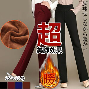 送料無料 レディース 裏起毛 ズボン ストレートパンツ パンツ 長ズボン スラックス キレイめ ママスーツ 大きいサイズ 防寒 極暖 冷え性対策 着る毛布 保温 冬 オフィス 通勤 通学 ぽっちゃり きれいめ 主婦 フォーマル カジュアル 成人式 入学式 卒業式 美脚 ストレッチ通販セール