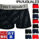 1piu1uguale3 relax ウノピュウノウグァーレトレ ボクサーパンツ ウノピュー リラックス 無地 メンズ ブランド 下着 パンツ インナー ローラ...
