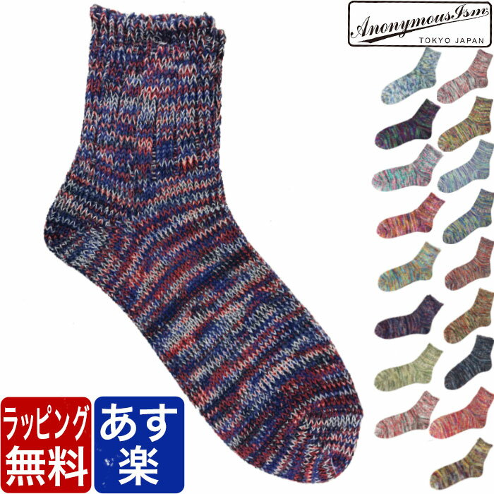 アノニマスイズム 靴下 ソックス クォーター丈 ANONYMOUSISM アノニマス 5カラーMIX ブランド 下着 インナー プレゼント ギフト ラッピング 無料 男性