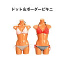 三角ビキニ レディース ドット＆ボーダー Dazzlin ダズリン 女性 水着 ブランド 正規品