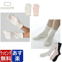 COCOONFIT コクーンフィット 締めつけを感じにくいおやすみソックス シルク ナイト用 レディース 女性 日本製 快適 冷えとり 防寒対策 誕生日 プレゼ...