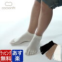COCOONFIT コクーンフィット シルク 少し薄手の短め丈5本指アンダーソックス レディース 女性 温活 日本製 冷えとり 防寒対策 ギフト ラッピング 無料(4)