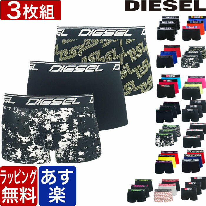 ≪ポイント2倍◆11/25 23:59迄≫ディーゼル ボクサーパンツ 3枚 セット メンズ DIESEL ブランド 無地 ローライズ 3枚組 スポーツ 下着 パンツ インナー プレゼント ギフト ラッピング 無料 彼氏 男性 ブラックフライデー