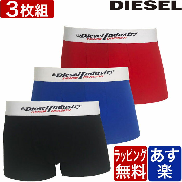 ディーゼル 【ポイント2倍+クーポン！～6/11 1:59】ディーゼル ボクサーパンツ 3枚 セット メンズ DIESEL ブランド 無地 ローライズ 3枚組 下着 パンツ インナー プレゼント ギフト ラッピング 無料 彼氏 男性 父の日ギフト