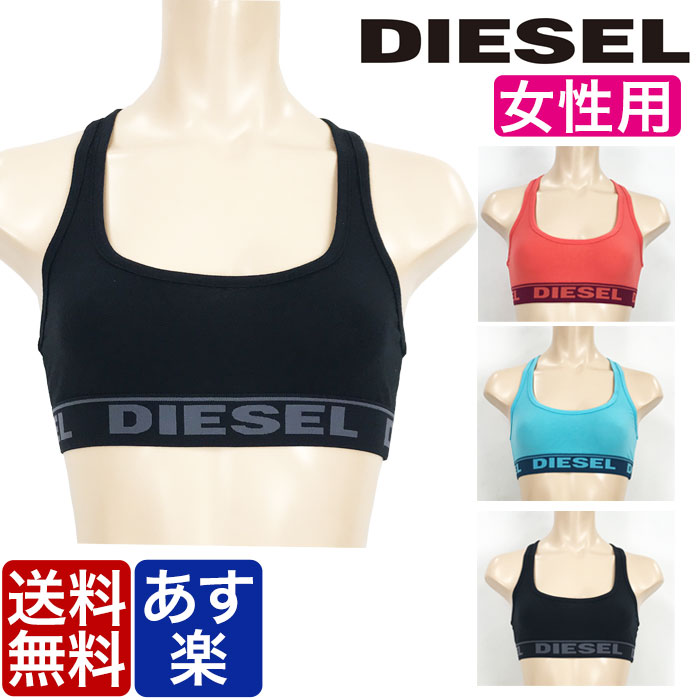 ディーゼル DIESEL ディーゼル ブラトップ ブラジャー スポーツブラ ブラ スポブラ レディース 女性 インナー 下着 アンダーウェア ブランド ギフト ラッピング 無料