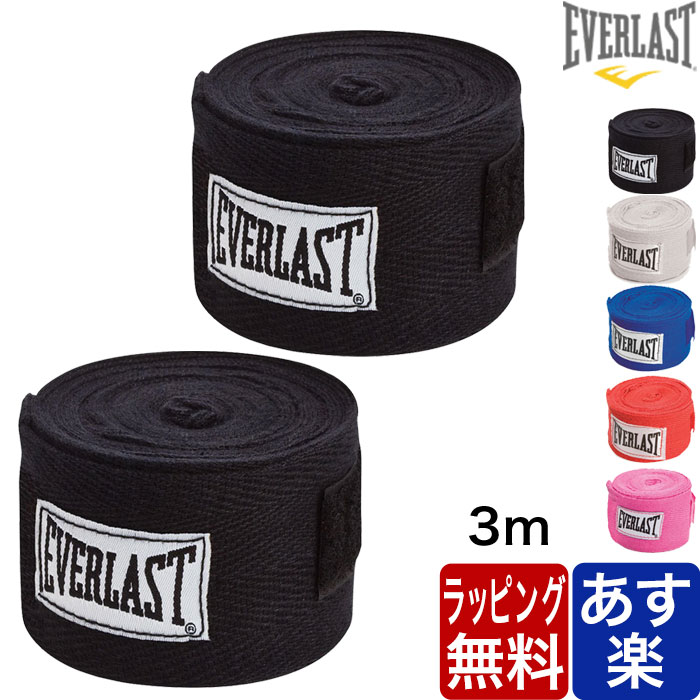 【国内在庫あり 即納】エバーラスト everlast バンテージ CLASSIC HAND WRAPS ハンドラップ 3メートル 120インチ メンズ レディース 黒 白 赤 青 ピンク ブランド 正規品 格闘技 MMA ボクシング キックボクシング 大人