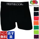 FRUIT OF THE LOOM フルーツオブザルーム ボクサーパンツ 成型 無地 シームレス サイズフリー シンプル メンズ ブランド 下着 パンツ インナ...