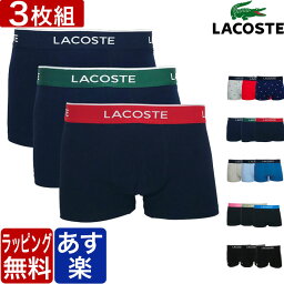 ラコステ パンツ メンズ ラコステ ボクサーパンツ 3枚セット LACOSTE ストレッチ コットン メンズ ブランド 下着 パンツ インナー 3パック プレゼント ギフト ラッピング 無料 彼氏 男性