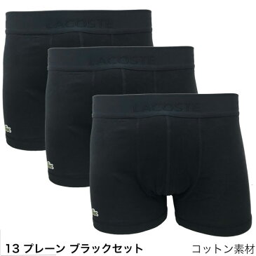≪ポイント2倍+クーポン◆7/26 1:59迄≫ラコステ ボクサーパンツ 3枚セット LACOSTE ストレッチ コットン メンズ ブランド 下着 パンツ インナー 3パック プレゼント ギフト ラッピング 無料 彼氏 男性