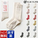 靴下 メンズ（2000円程度） LUCKY SOCKS ラッキーソックス 靴下 ミックス リブソックス クルー 丈 ソックス メンズ レディース Mix Rib Socks LS-1001 クォーター丈 ブランド カジュアル プレゼント ギフト ラッピング 無料 男性 女性