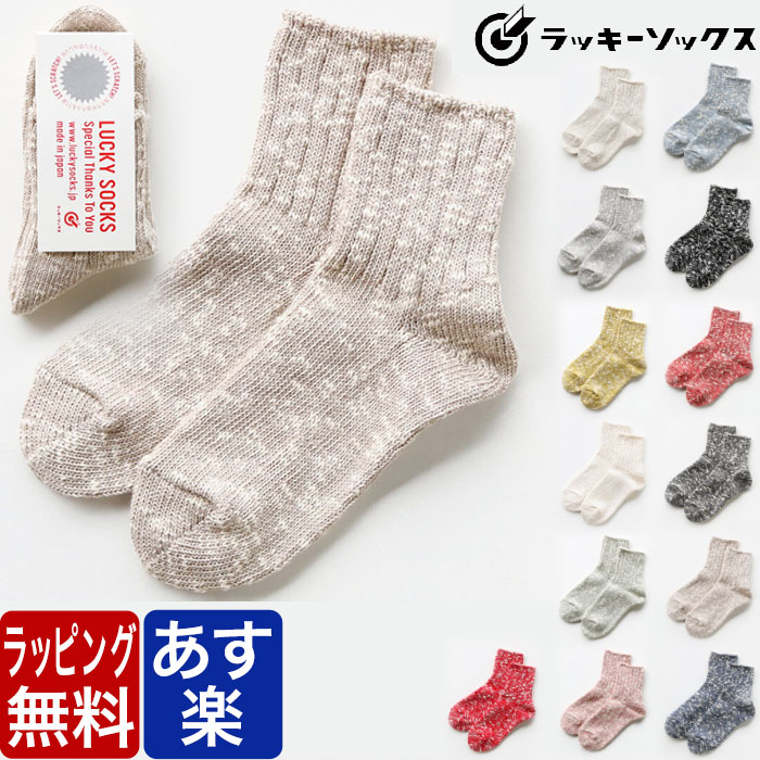 ラッキーソックス 靴下 レディース LUCKY SOCKS ラッキーソックス 靴下 ミックス アンクルソックス ショート 丈 ソックス メンズ レディース Mix Ankle Socks LS-2001 当たりくじつき ソックス クォーター丈 ブランド カジュアル 男性 女性