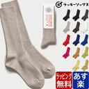 LUCKY SOCKS ラッキーソックス 靴下 スムース リブ クルー 丈 ソックス メンズ レディース 靴下 Smooth Rib Socks LS-5002...