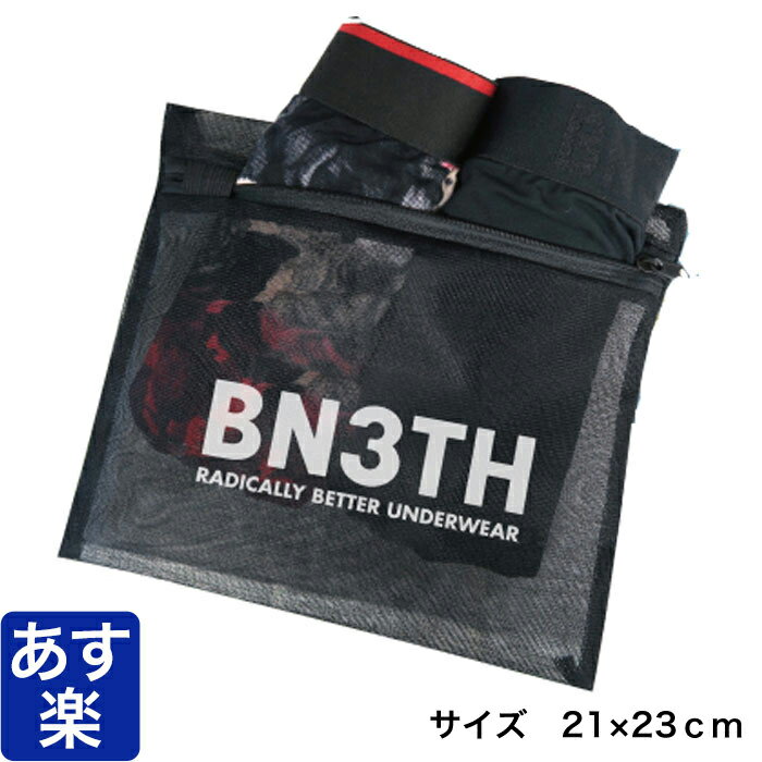 ≪ポイント2倍+クーポン◆7/26 1:59迄≫MYPAKAGE laundrybag 洗濯ネット メッシュ ボクサーパンツ 長持ち マイパッケージ 下着 パンツ インナー