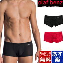 OLAF BENZ オラフベンツ ベンツ ボクサーパンツ ドイツのブランド 無地 メンズ ブランド 下着 パンツ インナー ローライズ 誕生日 プレゼント ギフ...
