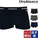 オロビアンコ ボクサーパンツ メンズ 1枚入り Orobianco ブランド ローライズ 下着 パンツ インナー プレゼント ギフト ラッピング 無料 彼氏 男...