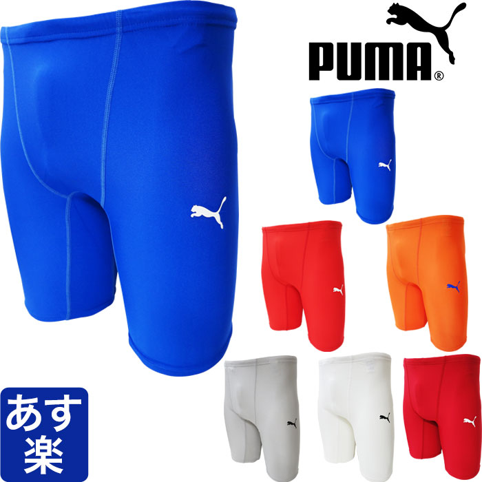 ≪ポイント2倍+クーポン◆8/23 1:59迄≫PUMA プーマ アンダータイツ インナースパッツ ショートタイツ 900403トレーニングウエア インナーアンダーウエア メンズ 下着 誕生日 プレゼント ギフト ラッピング 無料 彼氏 父 男性