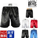 【即納】Reyes ボクシングパンツ ファイトショーツ レイジェス メンズ レディース大人用 格闘技 ボクシング キックボクシング