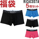 ボクサーパンツ メンズ 同色 5枚セット 福袋 2023 Ricacosta コットン 無地 シンプル リカコスタ お試しセット販売 ブランド 下着 パンツ インナー ローライズ