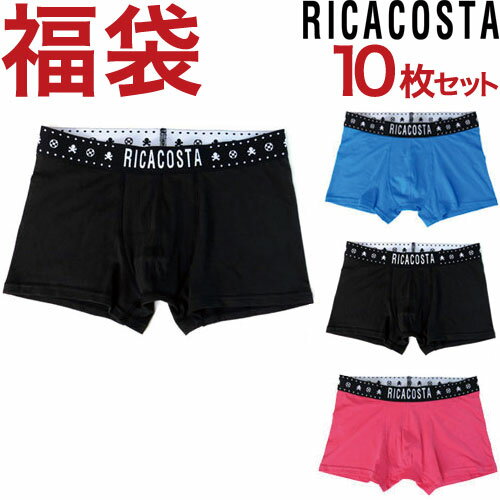 同色 10枚セット 福袋 2024 Ricacosta コットン 無地 シンプル リカコスタ お試しセット販売 ブランド ボクサーパンツ メンズ ブランド 下着 パンツ インナー ローライズ