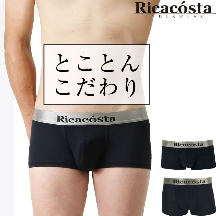 ≪ポイント2倍◆12/28 23:59迄≫とことん生地にこだわった スポーツ用 ボクサーパンツ 1枚入り Ricacosta リカコスタ 無地 シンプル メンズ ブランド 福袋 下着 パンツ スポーツ インナー ローライズ 誕生日 プレゼント ギフト ラッピング 無料 男性 速乾