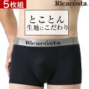 Ricacosta リカコスタ ボクサーパンツ ローライズ SIM3 5枚入り 無地 シンプル メンズ ブランド 福袋 下着 パンツ スポーツ インナー ローラ...