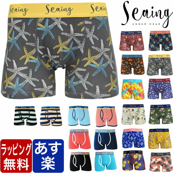 ≪ポイント10倍+クーポン◆3/11 1:59迄≫Seaing シーイング コットン BEACH ボーダー GOOD TIME STARFISH シーング ボクサーパンツ メンズ ブランド 下着 パンツ インナー プレゼント ギフト ラッピング 無料 彼氏 男性 大人