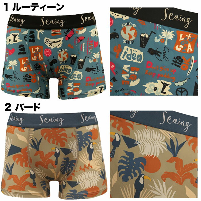 Seaing シーイング ナイロン シーング ENDLESS SUMMER BEACH GIRLS ROUTINE BIRD ボクサーパンツ メンズ ブランド 下着 パンツ インナー プレゼント ギフト ラッピング 無料 彼氏 男性 速乾 バレンタイン格安通販　バレンタイン　人気　ランキング