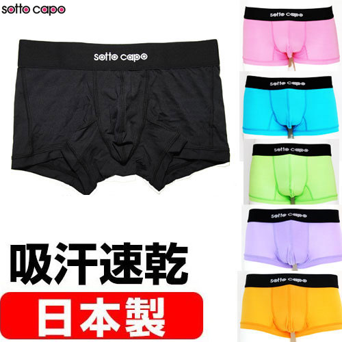 ボクサーパンツ 日本製 sotto capo Plain 無地 シンプル ソットカポ メンズ ブランド 下着 パンツ インナー ローライズ プレゼント ギフト ラッピング 無料 彼氏 男性 大人 速乾 バレンタイン