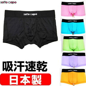 ボクサーパンツ 日本製 sotto capo Plain 無地 シンプル ソットカポ メンズ ブランド 下着 パンツ インナー ローライズ プレゼント ギフト ラッピング 無料 彼氏 男性 大人 速乾