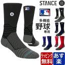 靴下（野球） STANCE SOCKS 野球 MLB スタンス ソックス ベースボール DIAMOND PRO CREW クルー丈 メンズ 靴下 男性用 くつした 定番 ブランド おしゃれ スポーツ ラッピング 無料