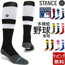 STANCE SOCKS 野球 MLB スタンス ソックス ベースボール STRAIPES OTC 2023 MOMS ロング ロングソックス メンズ 靴下 男性用 くつした 定番 ブランド おしゃれ スポーツ ラッピング 無料