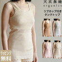 天衣無縫 リブ カップ付き タンクトップ 日本製 レディース 下着 オーガニック コットン100% 女性 てんいむほう ゆったり 綿 100% ナチュラル 肌に...