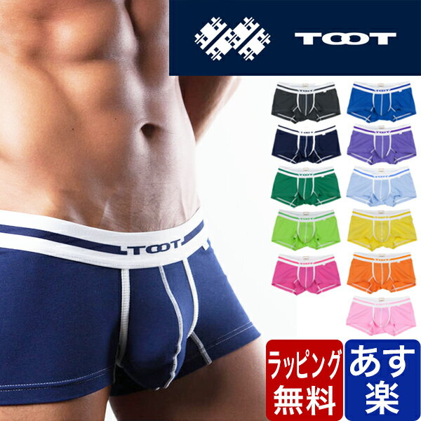 TOOT 【再入荷】TOOT トゥート ボクサーパンツ コットン BASIC ベーシック 無地 シンプル 定番 カラフル メンズ ブランド 下着 パンツ インナー ローライズ ボクサーパンツ セット もOK 誕生日 プレゼント 彼氏 男性 旦那