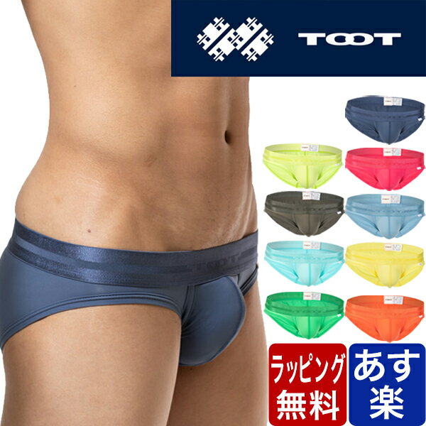TOOT トゥート ベーシック ビキニ BASIC NEO ナイロン カラーズ 無地 定番 カラフル ブリーフ メンズ ブランド 正規品 下着 パンツ ローライズ プレゼント ギフト ラッピング 無料 彼氏 父 男性 旦那 大人 速乾 バレンタイン