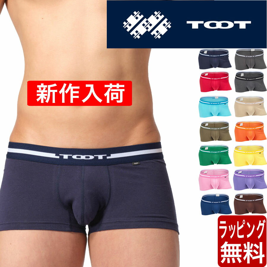 TOOT トゥート ボクサーパンツ ReNEW TOOT COTTON コットン BASIC ベーシック 無地 シンプル 定番 メンズ ブランド 下着 パンツ インナー ローライズ ボクサーパンツ セット もOK 誕生日 プレゼント 彼氏 男性 旦那