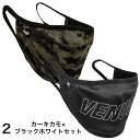 VENUM ベヌム マスク スポーツマスク セット 2枚 洗える プリント ロゴマーク 立体縫製 ブランド 正規品 格闘技 MMA ボクシング キックボクシング 男性 大人 3