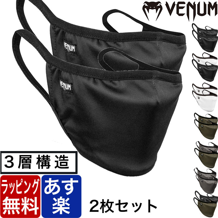 【国内在庫あり 即納】VENUM ベヌム マスク スポーツマスク セット 2枚 洗える ロゴマーク 立体縫製 ブランド 正規品 格闘技 MMA ボクシング キックボクシング 男性 大人 バレンタイン