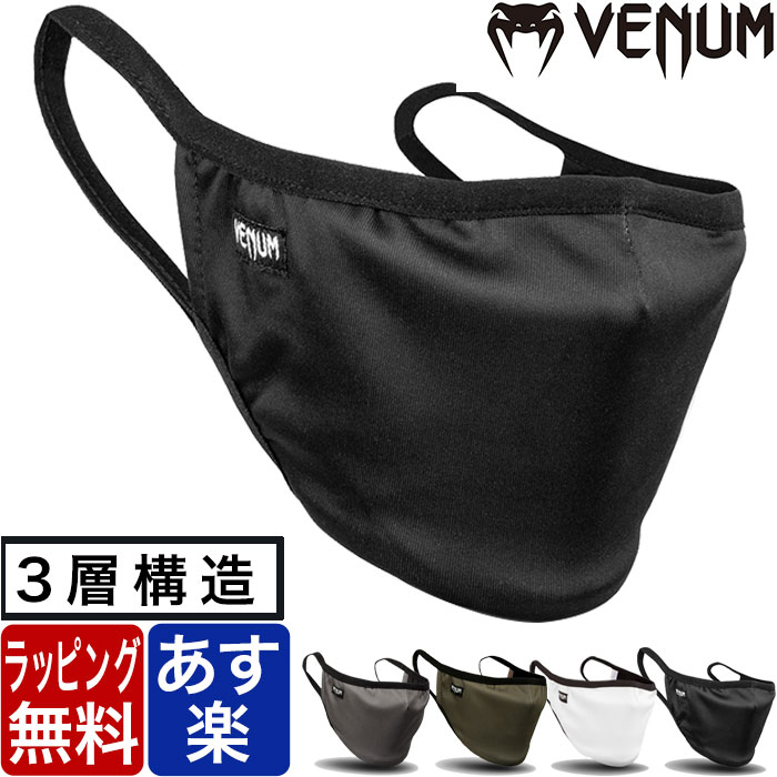 VENUM ベヌム マスク スポーツマスク 